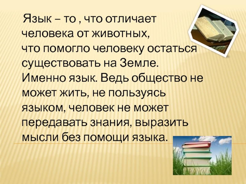 Русский язык отличается. Значимость русского языка. Значение русского языка. Международное значение русского языка. Русский язык Международный язык сообщение.