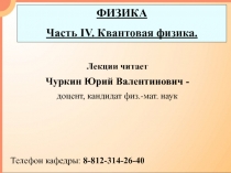 1_Тепловое излучение.ppt