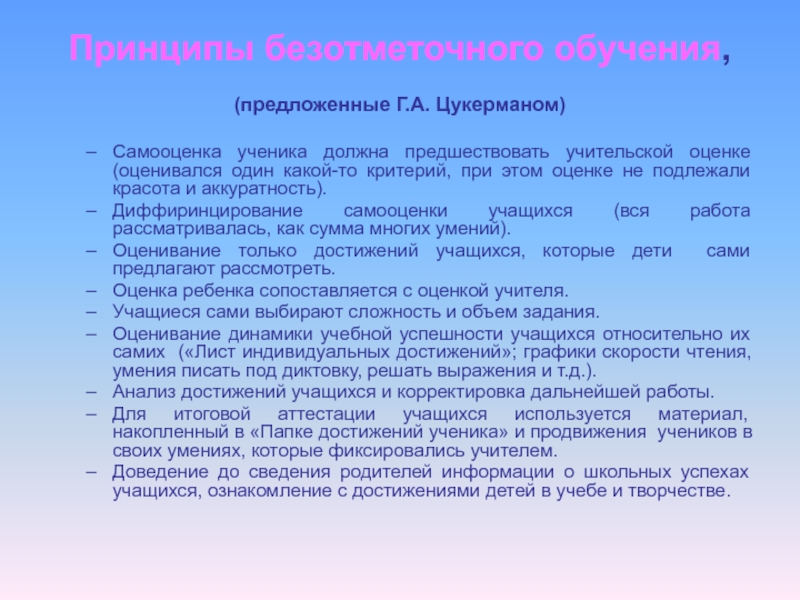 Предложить г. Учебная деятельность Цукерман. Концепция г.а. Цукерман. Технология развивающего обучения Цукерман. Г.А.Цукерман диагностика умения учиться.