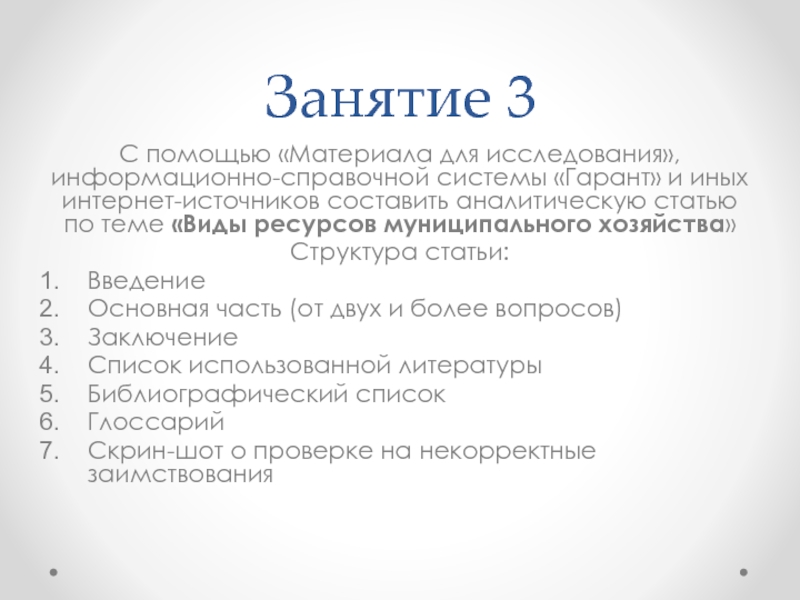 3. Какие источники дохода информационно-справочных систем вы знаете. Отзыв о системе Гарант вывод.