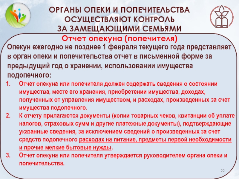 Опекун и попечитель. Контроль органов опеки и попечительства. Осуществляет орган опеки и попечительства. Основные функции органов опеки и попечительства. Памятки органов опеки и попечительства.