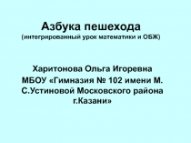 Урок-викторина по правилам дорожного движения