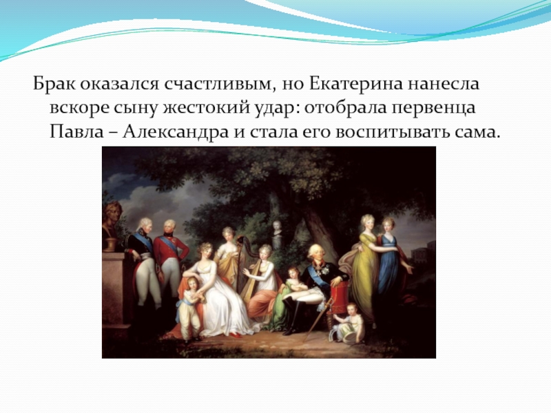 Брак оказался браком. Христианская война  Екатерина причини. Мой брак оказался браком.