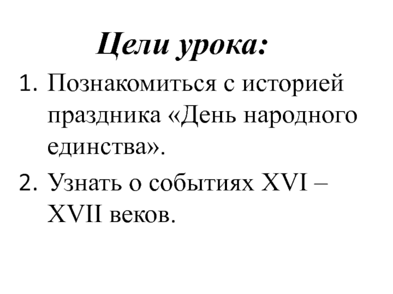 На пути к единству 4. Сообщение на пути к единству. На пути к единству 4 класс окружающий мир презентация перспектива. Доклад на тему на пути к единству. На пути к единству 4 класс окружающий мир.