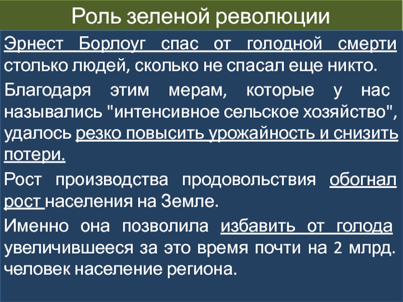 Основные компоненты зеленой революции