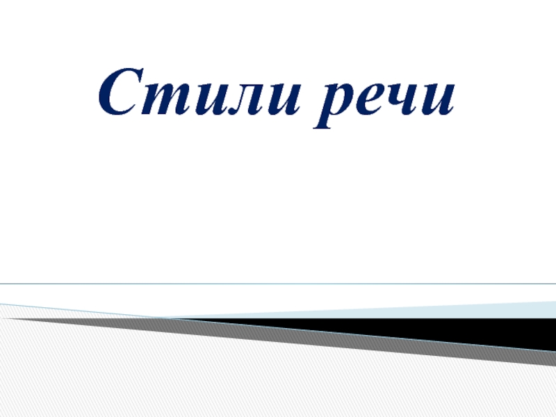 Презентация Презентация для урока русского языка в 5 классе 