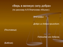 Юшка А.П. Платонов