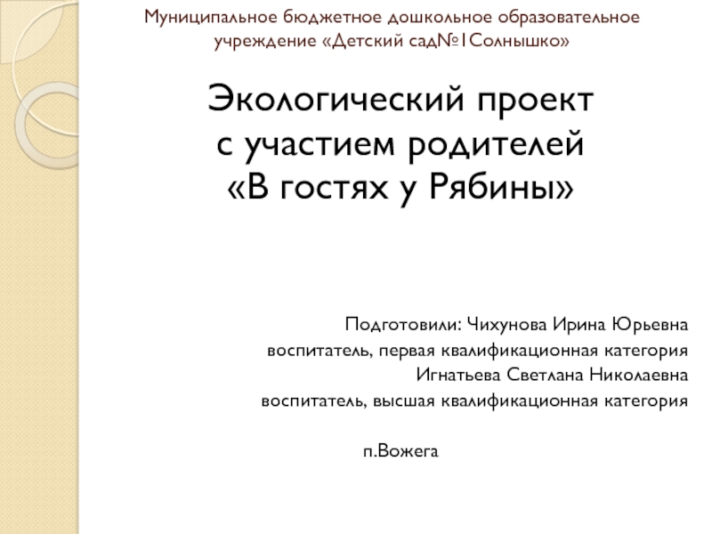 Муниципальное бюджетное дошкольное образовательное учреждение Детский