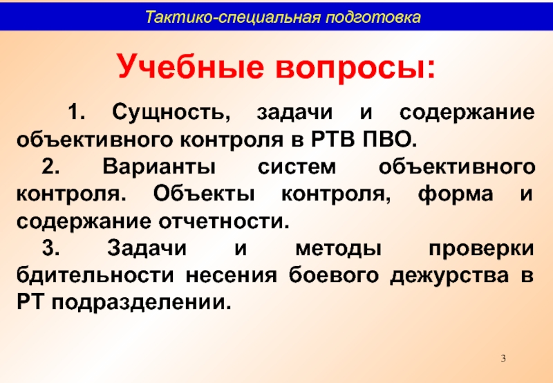 Объективный контроль. Виды объективного контроля. Методы и средства объективного контроля. Объективный контроль виды объективного контроля. Объективный контроль в авиации.