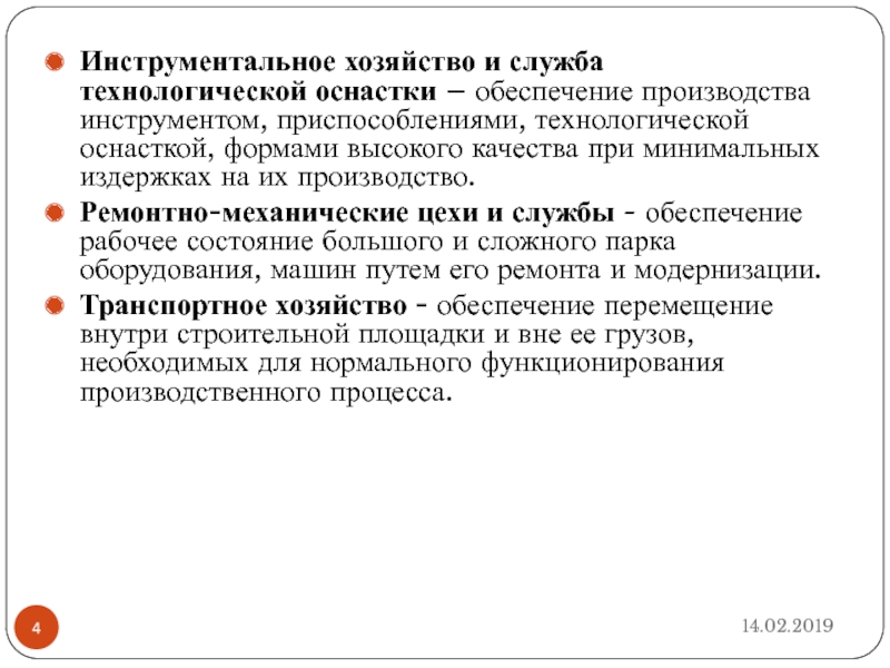 Инструментальное хозяйство презентация