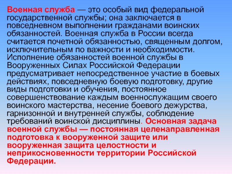 Дипломная работа: Правовые основы организации военной службы