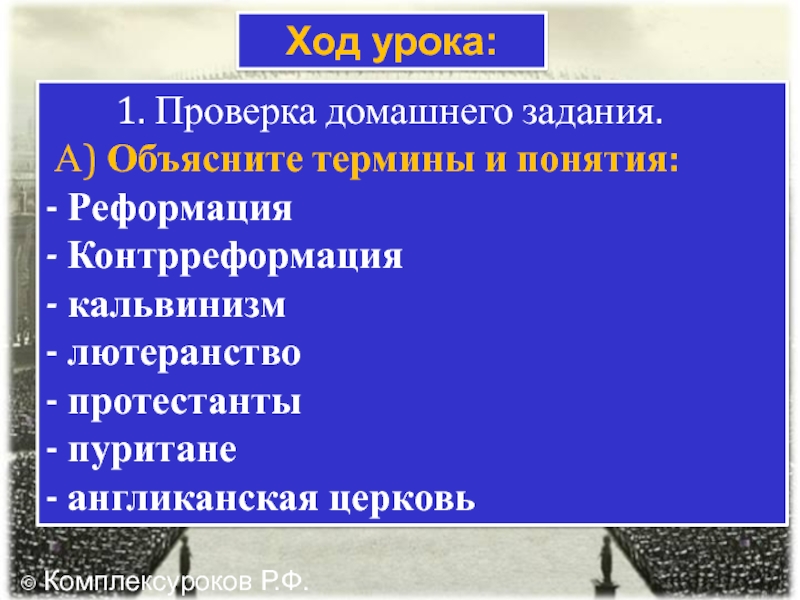 Объясните термин Пуритане. Участие в религиозных войнах лютеранство. Объясните термин слова Пуритане. Термины процесс реформации