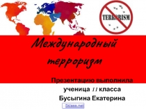 Международный терроризм