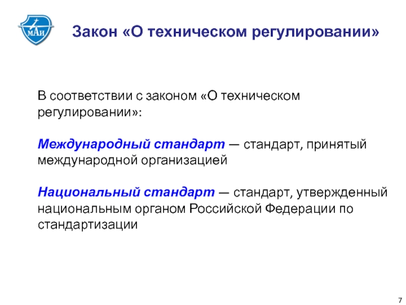 Разработчиком проекта национального стандарта может быть