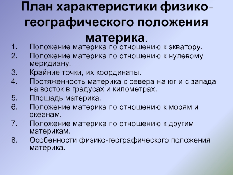 План характеристика географического положения россии