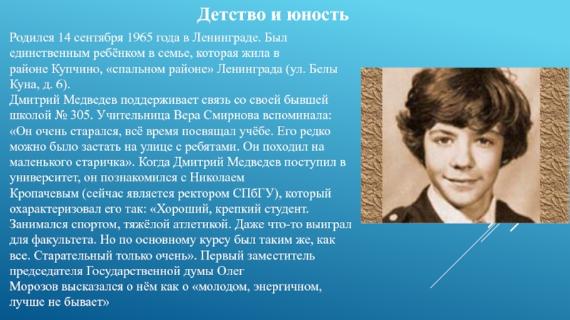 Кто родился 14. Знаменитости родившиеся 14 сентября. 14 Сентября 1965. 14 Сентября 1965 родился Дмитрий Медведев. Знаменитости которые родиличь в Ленинградке.