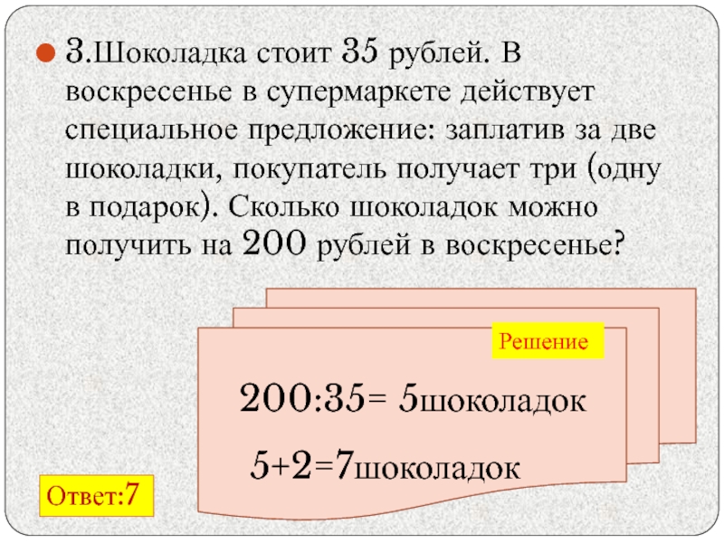 Задача про шоколад