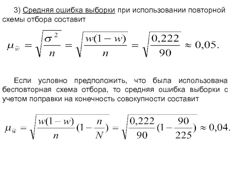 Ошибка выборки. Средняя ошибка выборки. Средняя ошибка выборки для повторного отбора. Среднюю ошибку повторной выборки. Средняя ошибка для средней при повторной выборке.