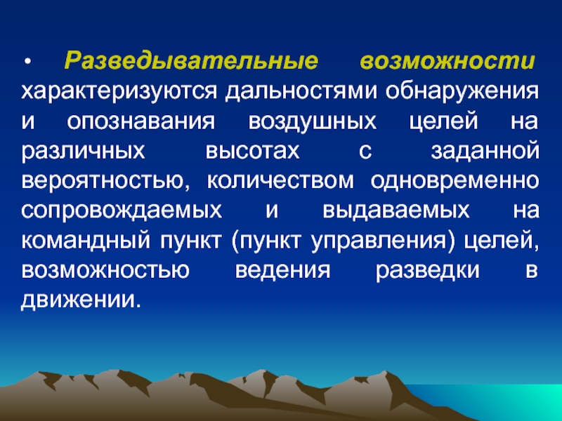 Наличие способностей характеризуют. Разведывательные способности. Возможности разведка.