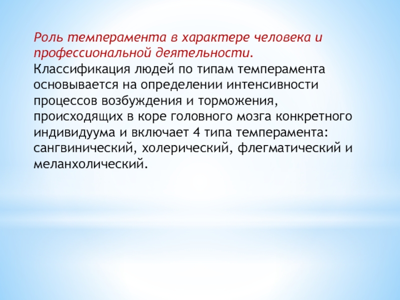 Презентация по биологии 8 класс темперамент и характер