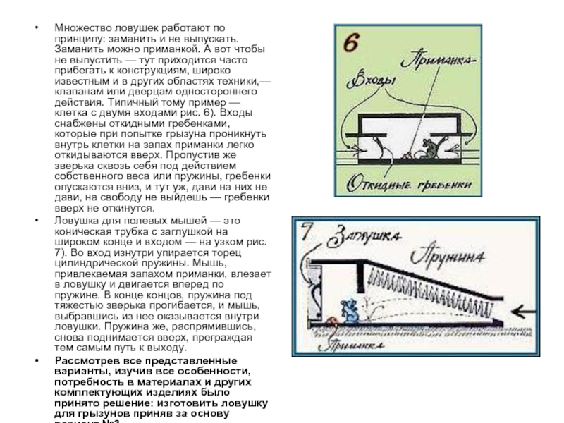 Химические ловушки презентация