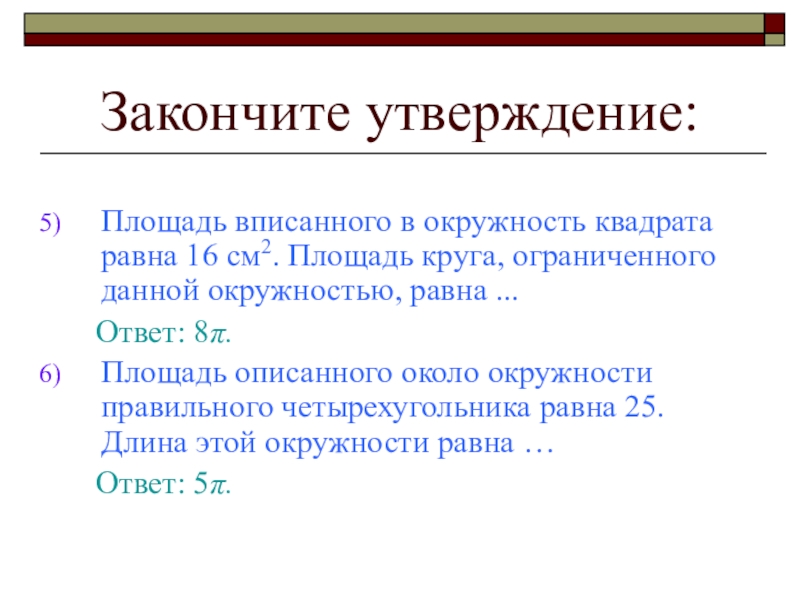 9 класс площадь круга презентация