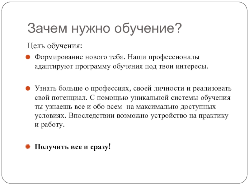 Надо обучение. Зачем нужно обучение. Зачем нужно образование. Зачем нужна цель обучения. Зачем нужна учеба.