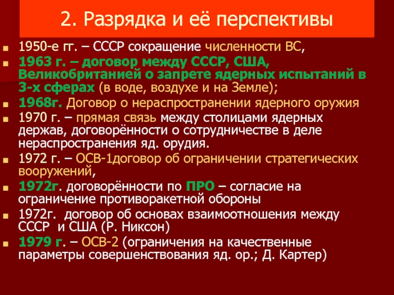 1972 год договор между ссср и сша