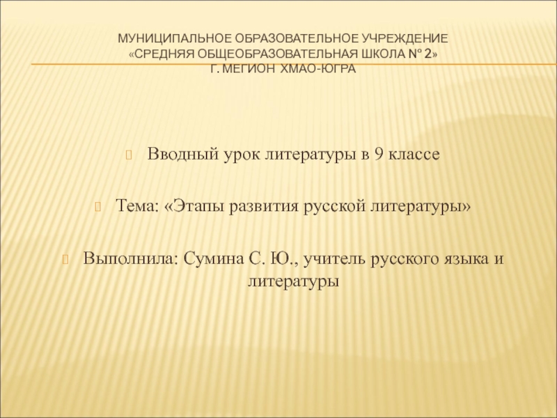 Этапы развития русской литературы 9 класс