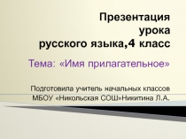 Презентация по русскому языку на тему 