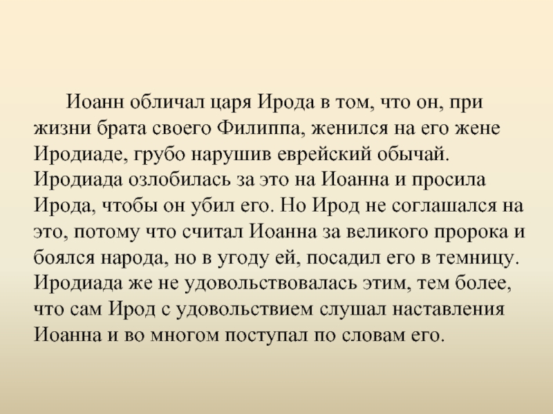 Обличать. Обличал. Обличать это. Что значит обличать. Обличать значение.