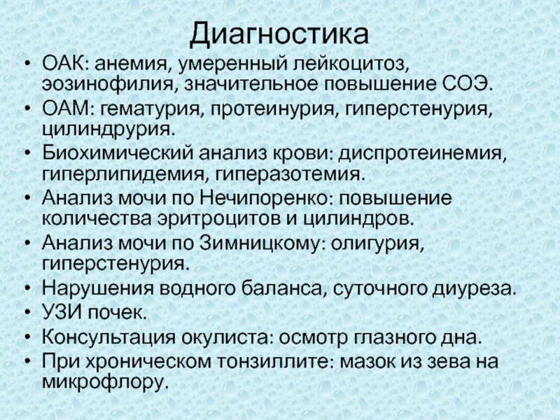 Протеинурия цилиндрурия. Гематурия протеинурия цилиндрурия. ОАК лейкоцитоз. Виды протеинурии диагностическое значение. Протеинурия эритроцитурия цилиндрурия.