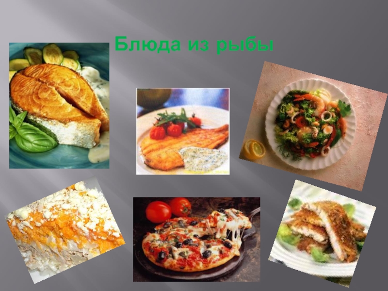 Морепродукты презентация по технологии 6 класс