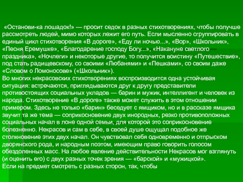 Краткое содержание стихотворения. Накануне светлого праздника Некрасов. Стихотворение Некрасова накануне светлого праздника. Некрасов накануне праздника. Накануне светлого праздника читать.