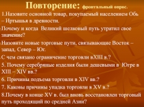 Походы новгородцев на Восток в XI – XV вв.