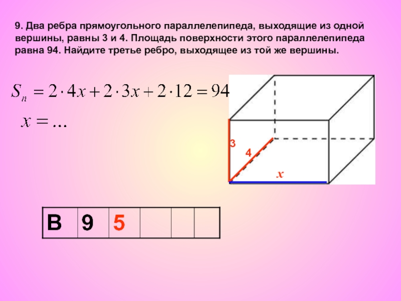 На рисунке 131 изображен прямоугольный параллелепипед у которого oa