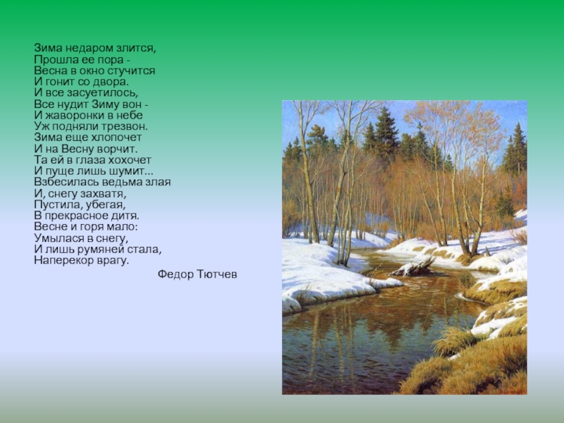 Стихи русских поэтов о весне для детей