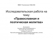 Презентация к научно-исследовательской работе 