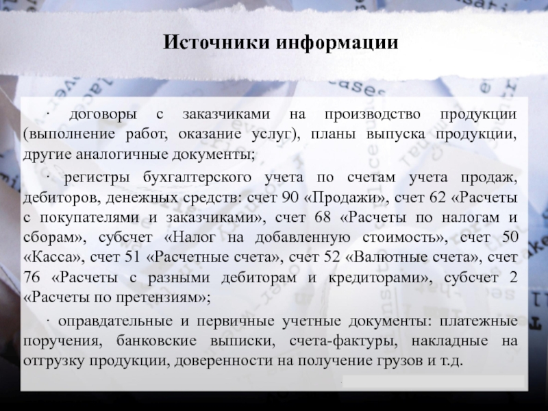 ТИПИЧНЫЕ НЕДОСТАТКИ ВНУТРЕННЕГО КОНТРОЛЯ ЦИКЛА ДОХОДОВ И СОПУТСТВУЮЩИЕ ИМ РИСКИ презентация, доклад