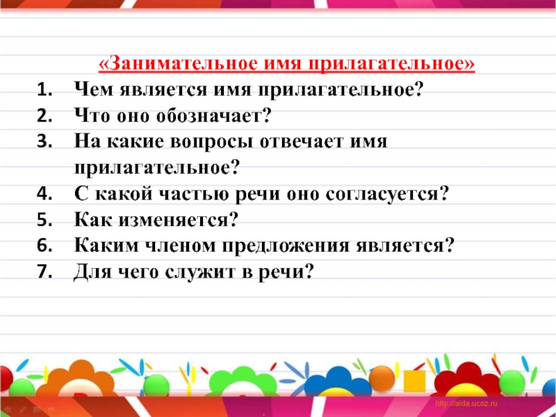 Имя прилагательное закрепление 2 класс презентация