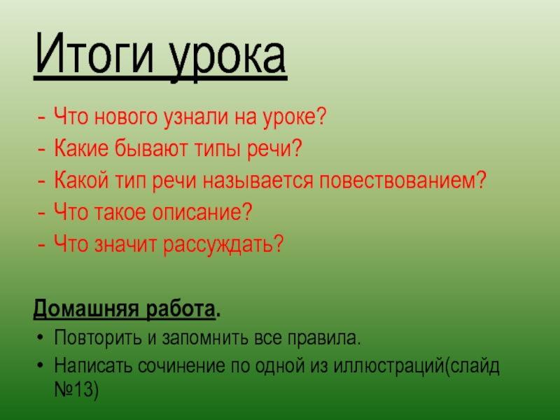 Типы речи урок 6 класс презентация