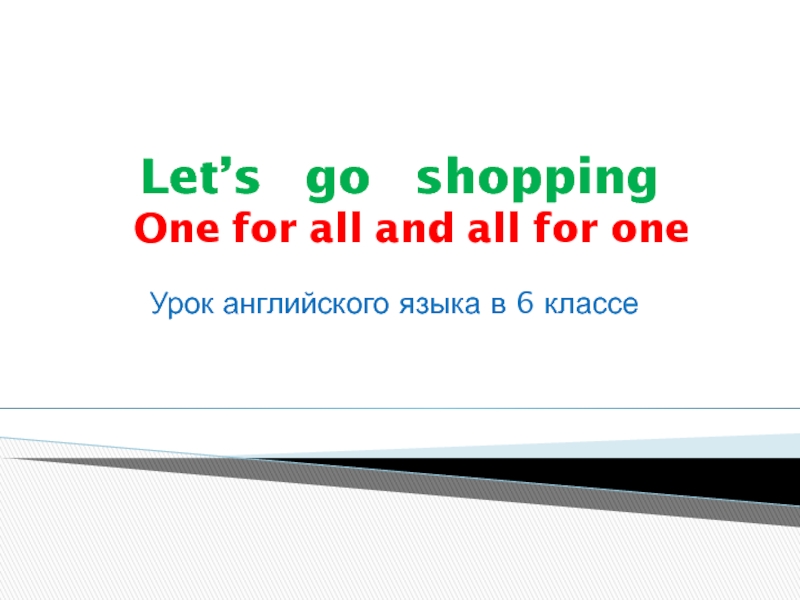 Let’s go shopping 6 класс