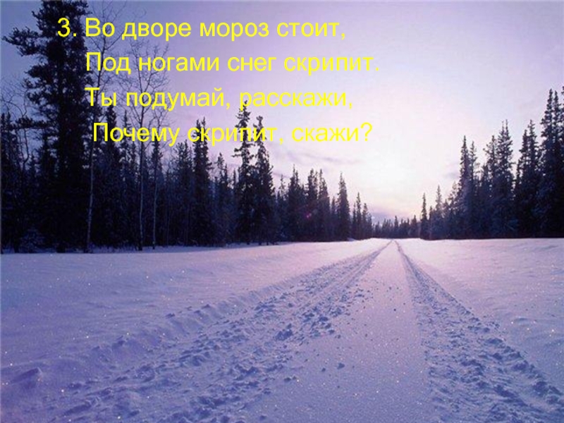 Мы набрали снега растопили его на огне и выпили немного горячей воды запятые