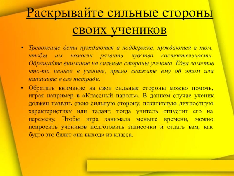 Сильные и слабые стороны ученика. Сильные стороны ученика. Сильные стороны ребенка школьника. Слабые стороны ученика. Сильные стороны ученика начальной школы.