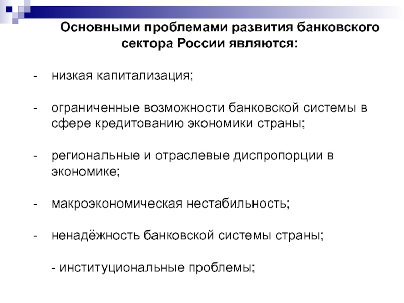 Платежная система россии проблемы и перспективы развития презентация