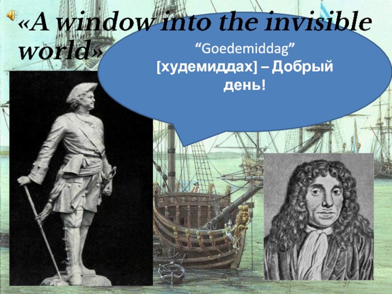 A window into the invisible world