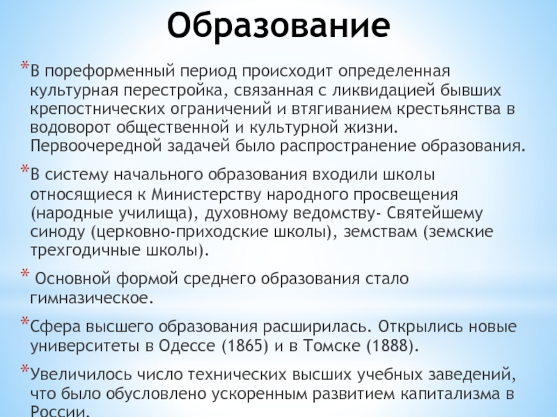 Проект на тему женское образование в пореформенной россии