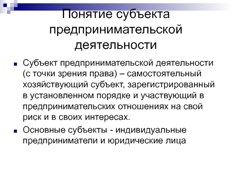 Прекращение предпринимательской деятельности презентация