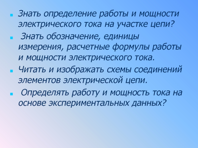 Определения знать. Предложение про электрический. Который все знает определение.