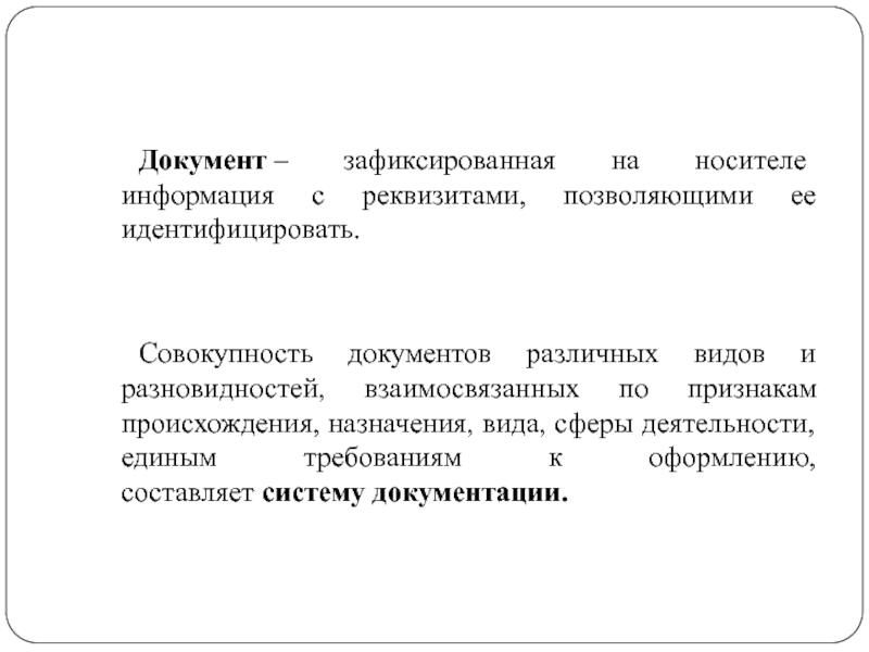 Зафиксированная на носителе информация с реквизитами